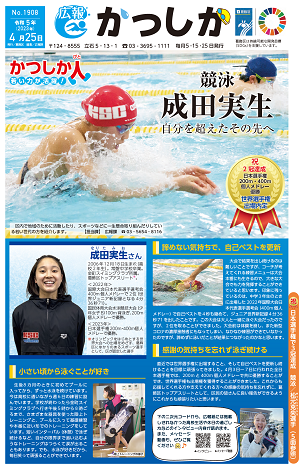 令和5年4月25日号1面画像