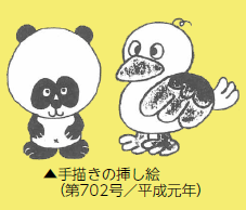 手描きの挿し絵画像