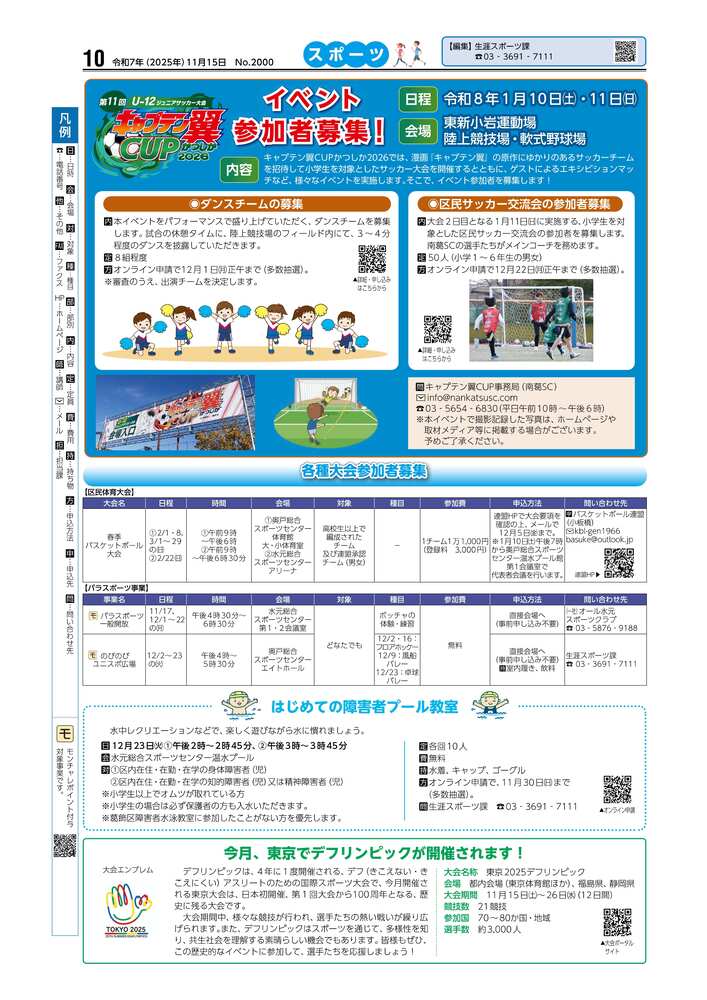 広報かつしかスポーツ面　令和7年度11月15日号10面画像