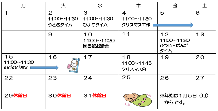 12月の行事カレンダーです
