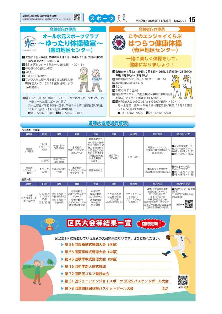 広報かつしかスポーツ面　令和7年度11月25日号画像