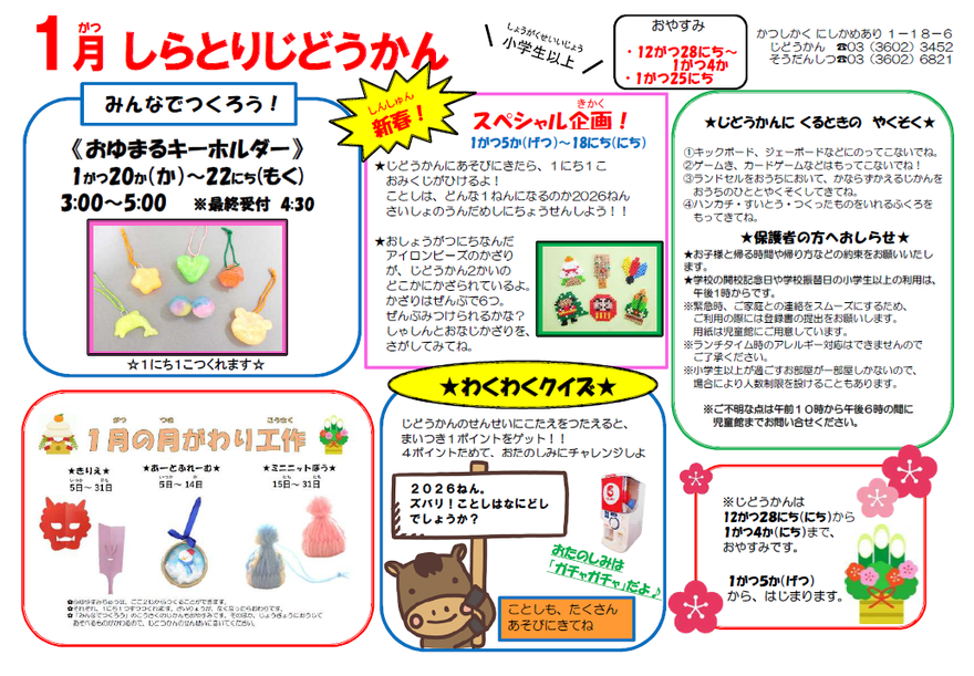 小学生以上のおたより