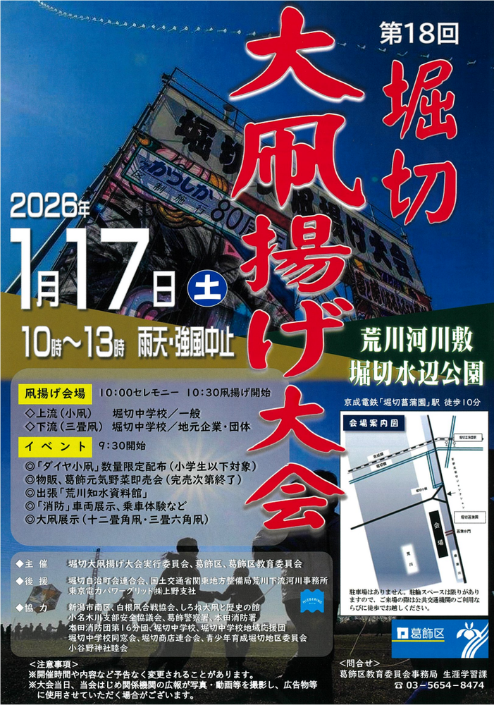 堀切大凧揚げ大会