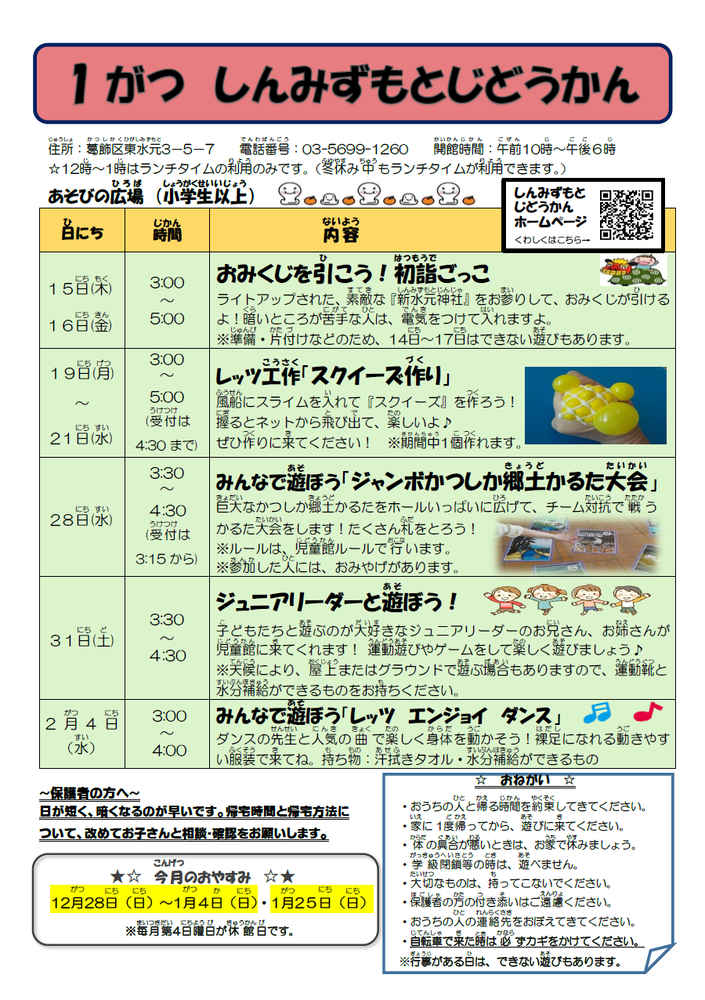 1月のおしらせ(小学生以上対象)