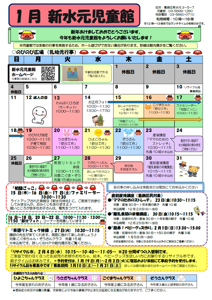 1月のおしらせ(乳幼児対象)