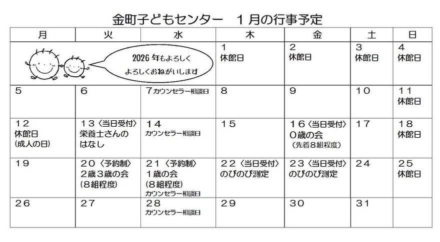 1月の行事カレンダー