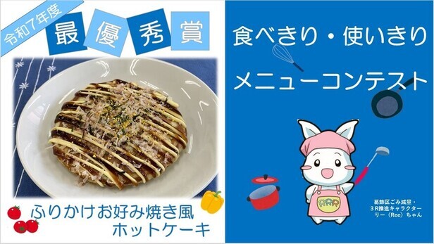 令和7年度最優秀賞「ふるかけお好み焼き風ホットケーキ」