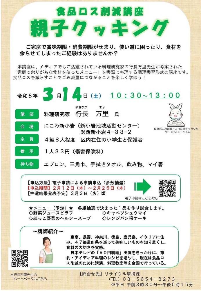 食品ロス削減講座「親子クッキング」チラシ