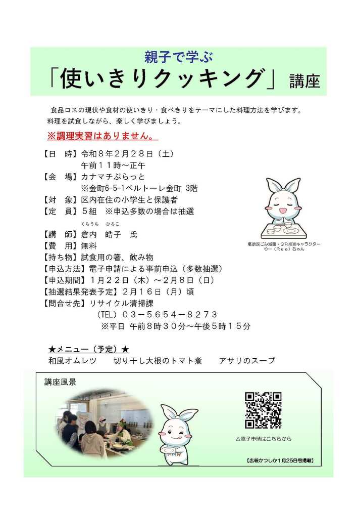 親子で学ぶ「使いきりクッキング」講座