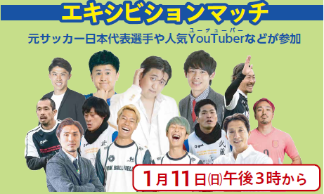 エキシビション