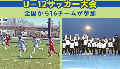 サッカー大会