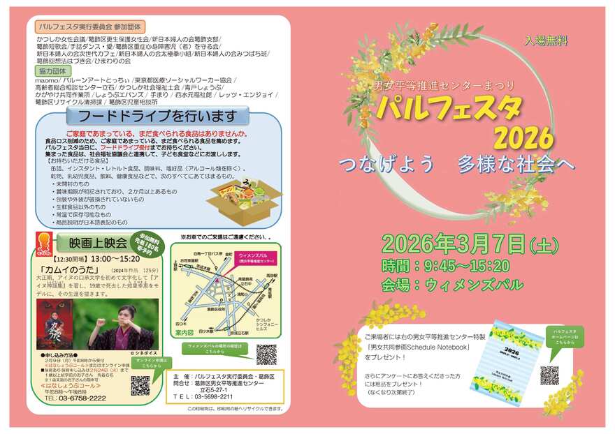 パンフレット2026　表面