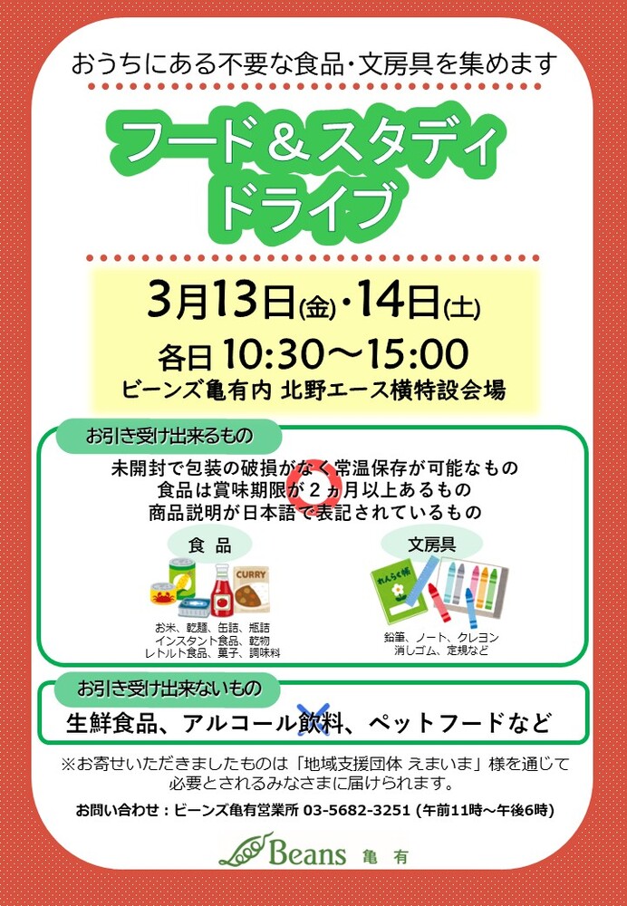 フードドライブチラシ