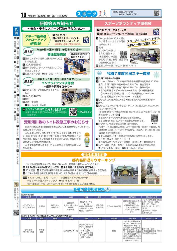 広報かつしかスポーツ面　令和7年度1月15日号10面画像