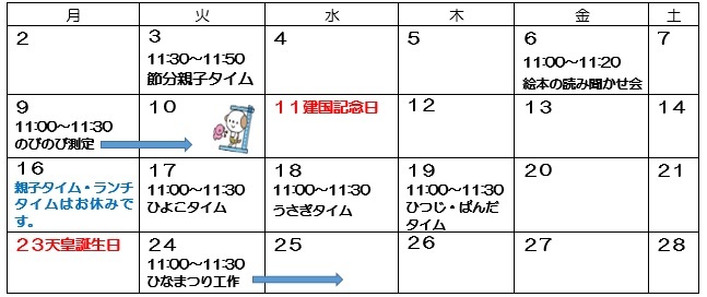 2月の行事カレンダーです