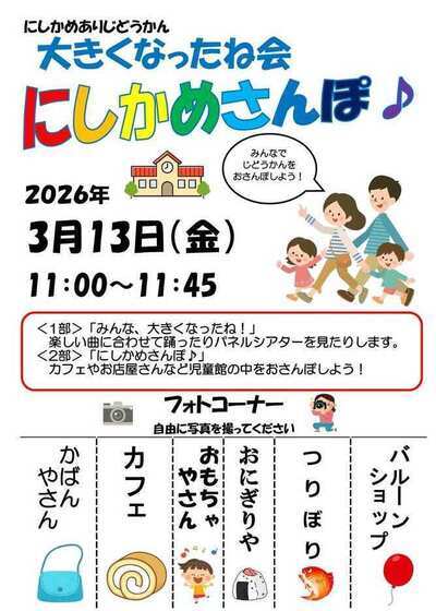 大きくなったね会