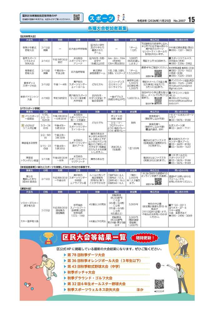 広報かつしかスポーツ面　令和7年度12月25日号画像
