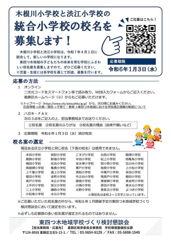 校名案募集について