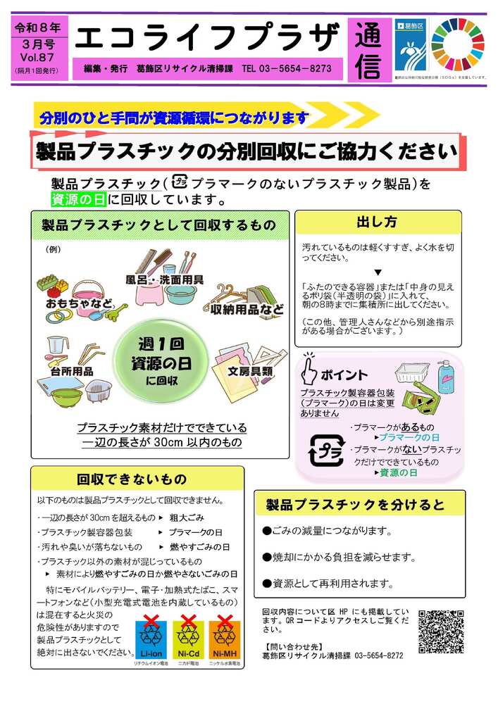 エコライフプラザ通信87号