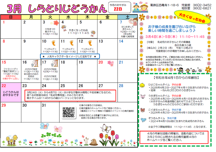 乳幼児おたより