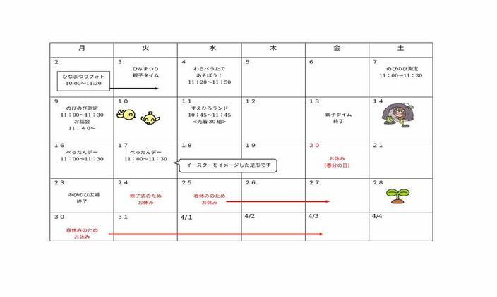 3月行事カレンダー