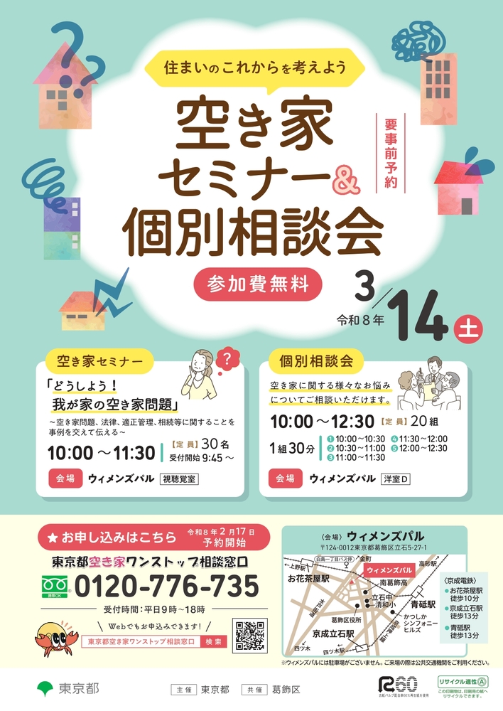 空き家セミナーチラシ（表）