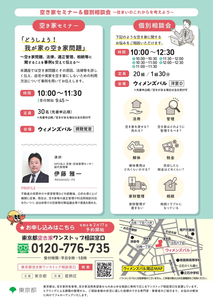 空き家セミナーチラシ（裏）