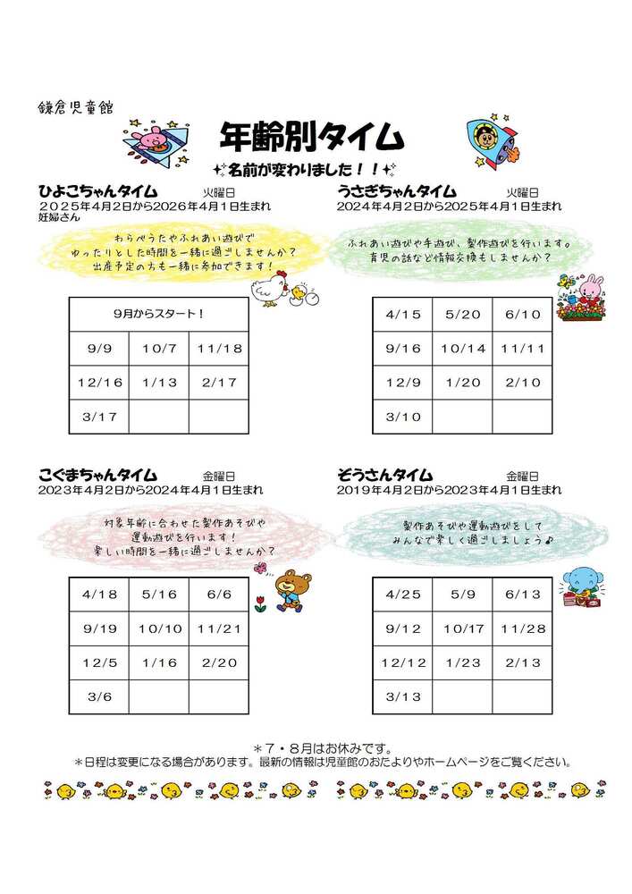 年齢別タイムカレンダー