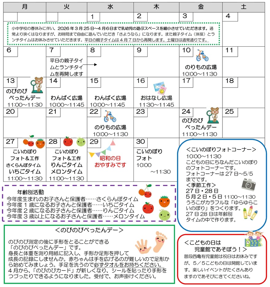 11月の行事予定です