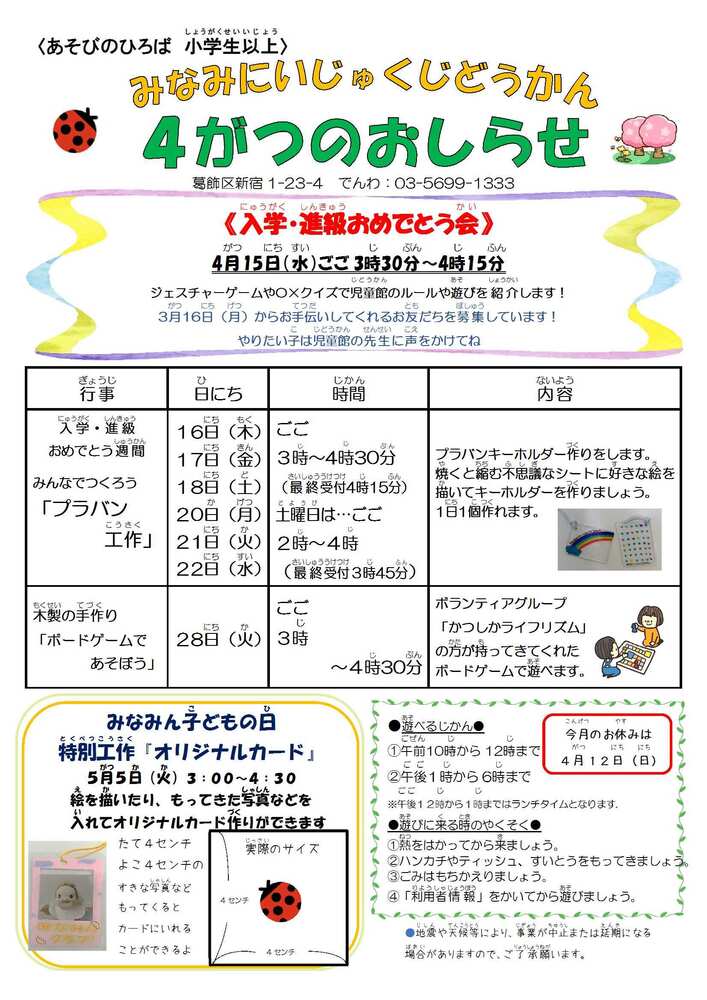 4月おたより