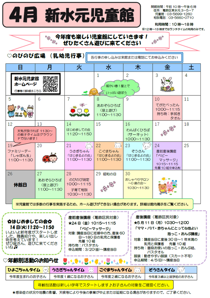 4月のおしらせ（乳幼児対象）
