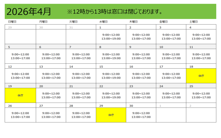 4月スケジュール