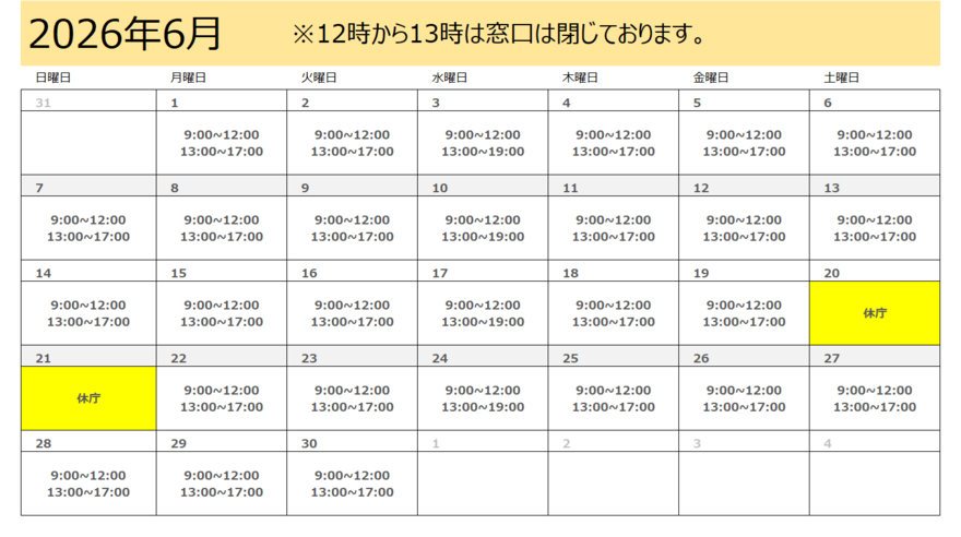 6月スケジュール