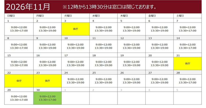 11月