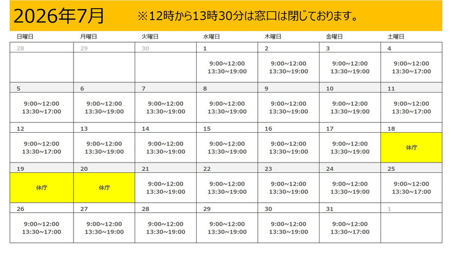 7月スケジュール