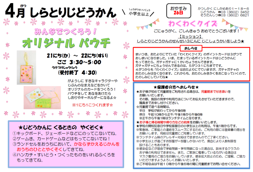 小学生以上のおたより