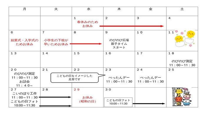 4月行事カレンダー