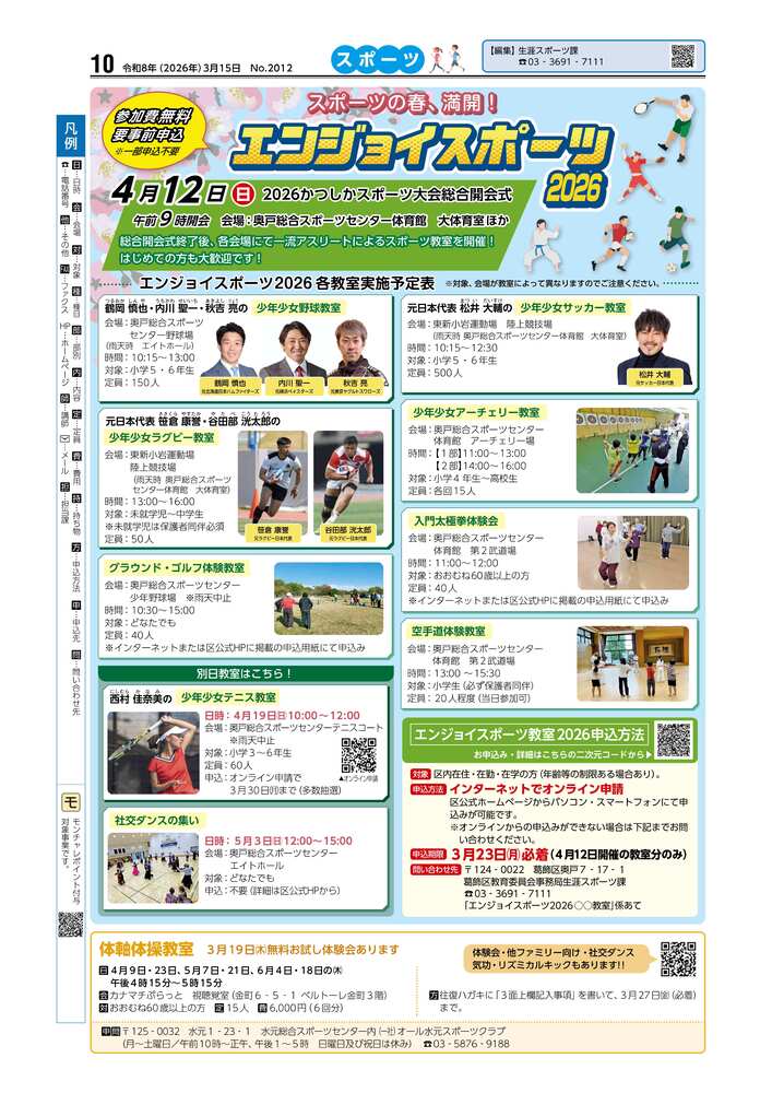 広報かつしかスポーツ面　令和7年度3月15日号10面画像