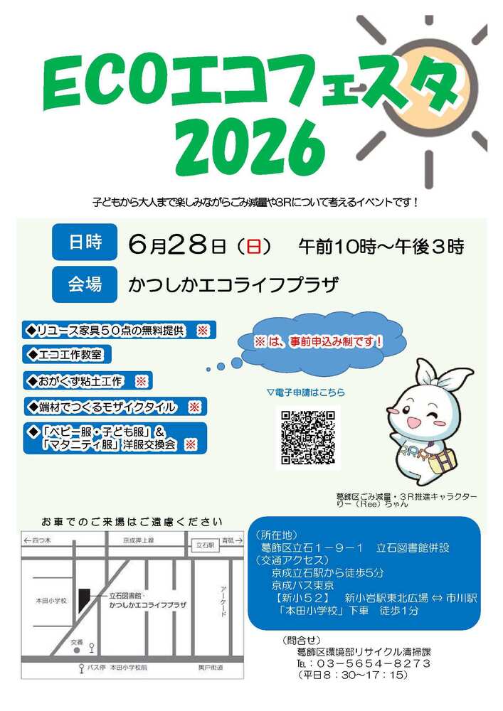 Ecoエコフェスタ2026　ポスター
