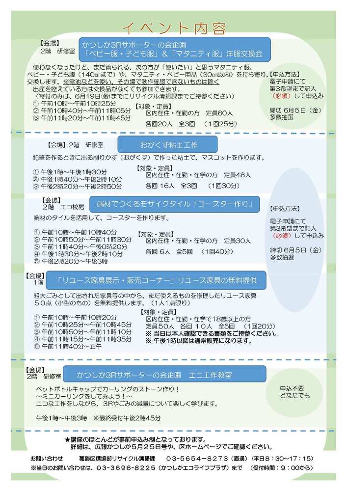 Ecoエコフェスタ2026イベント案内