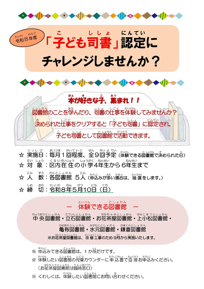 令和7年度子ども司書ポスター