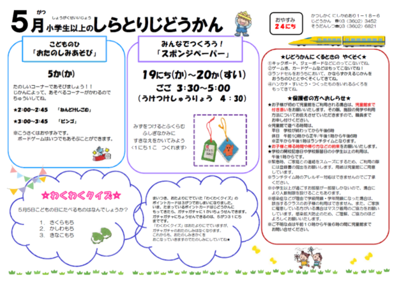 小学生以上のおたより