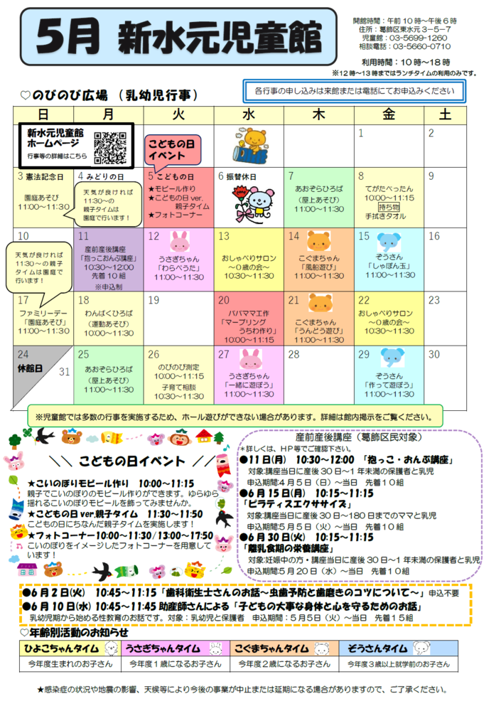 5月のおしらせ（乳幼児対象）