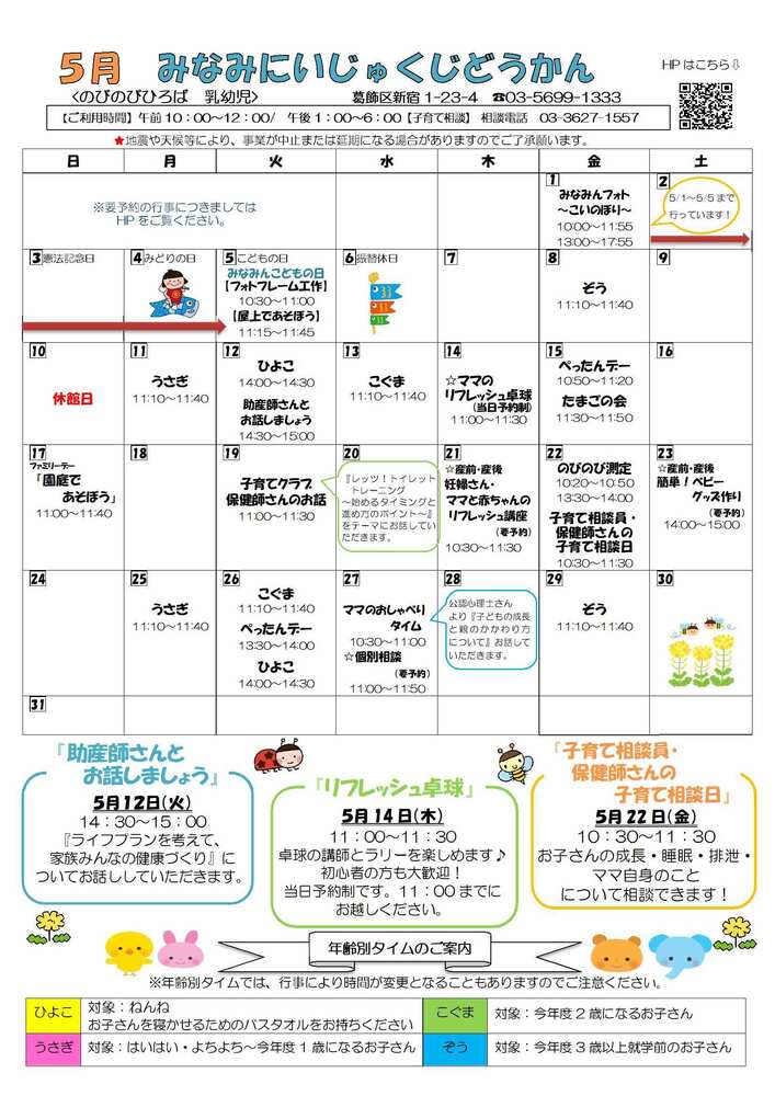 5月　おたより