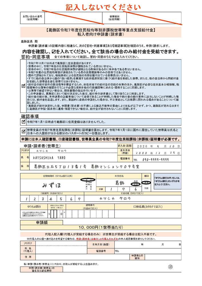 転入者向け申請書記入見本