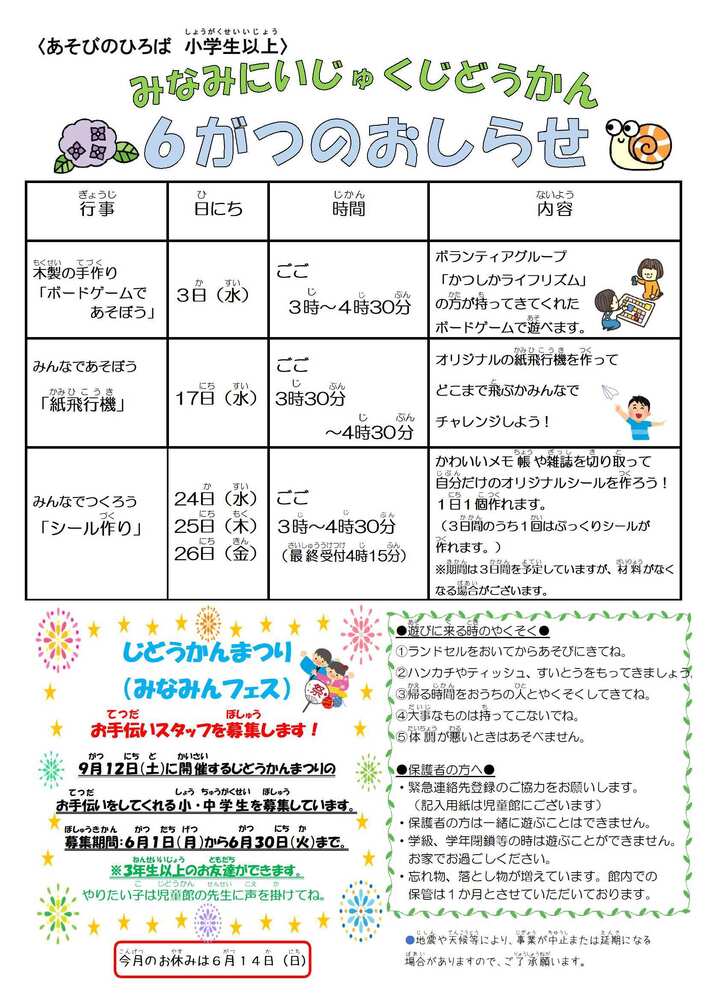 6月おたより
