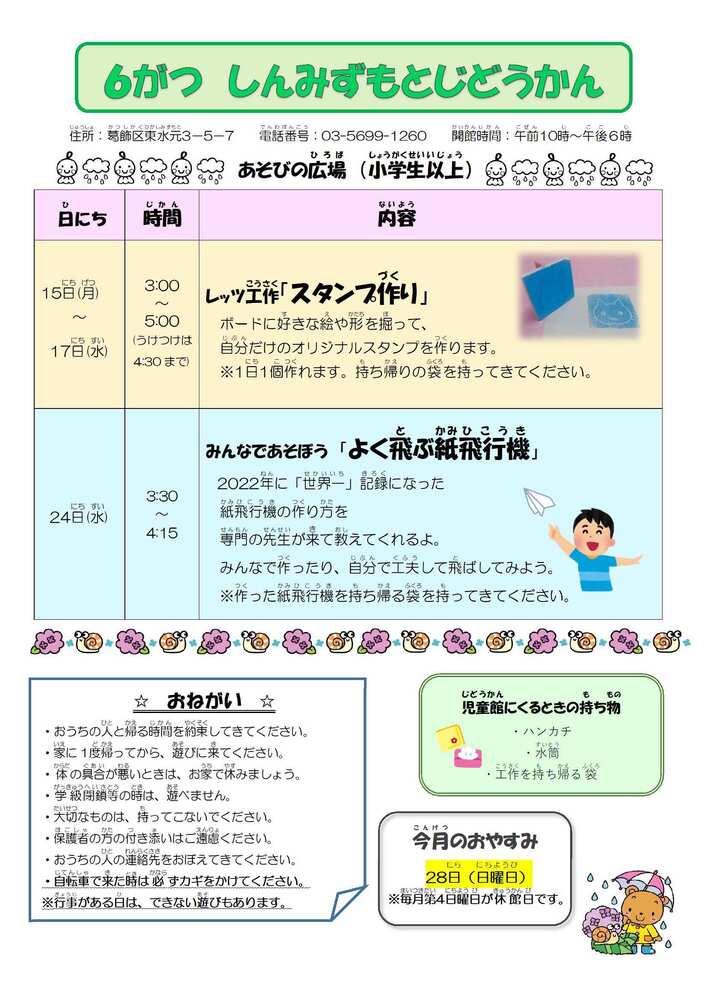 6月のおしらせ（小学生以上対象）