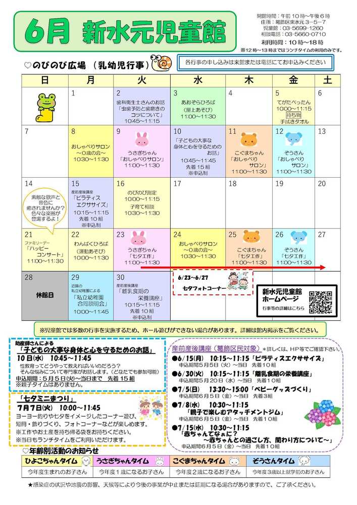 6月のおしらせ（乳幼児対象）
