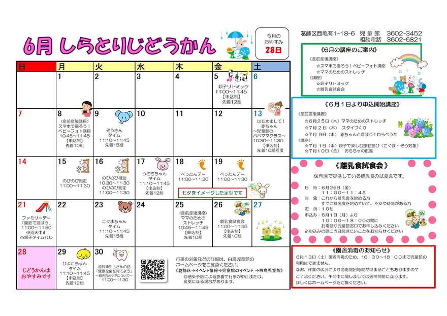 乳幼児おたより