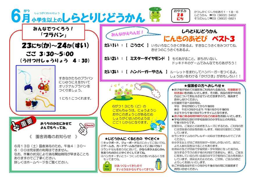 小学生以上のおたより